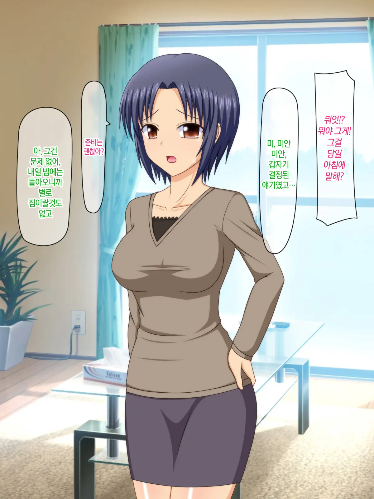 Otto No Inu Ma Ni Wakadzuma Netori ~Aitsu No Yome Wa Ore No Nama Nakadashi Senyou Niku Onaho~ | 남편이 없는 사이에 젋은 아내와 잠자리~그 녀석의 아내는 나의 생 질내사정 전용 오나홀~